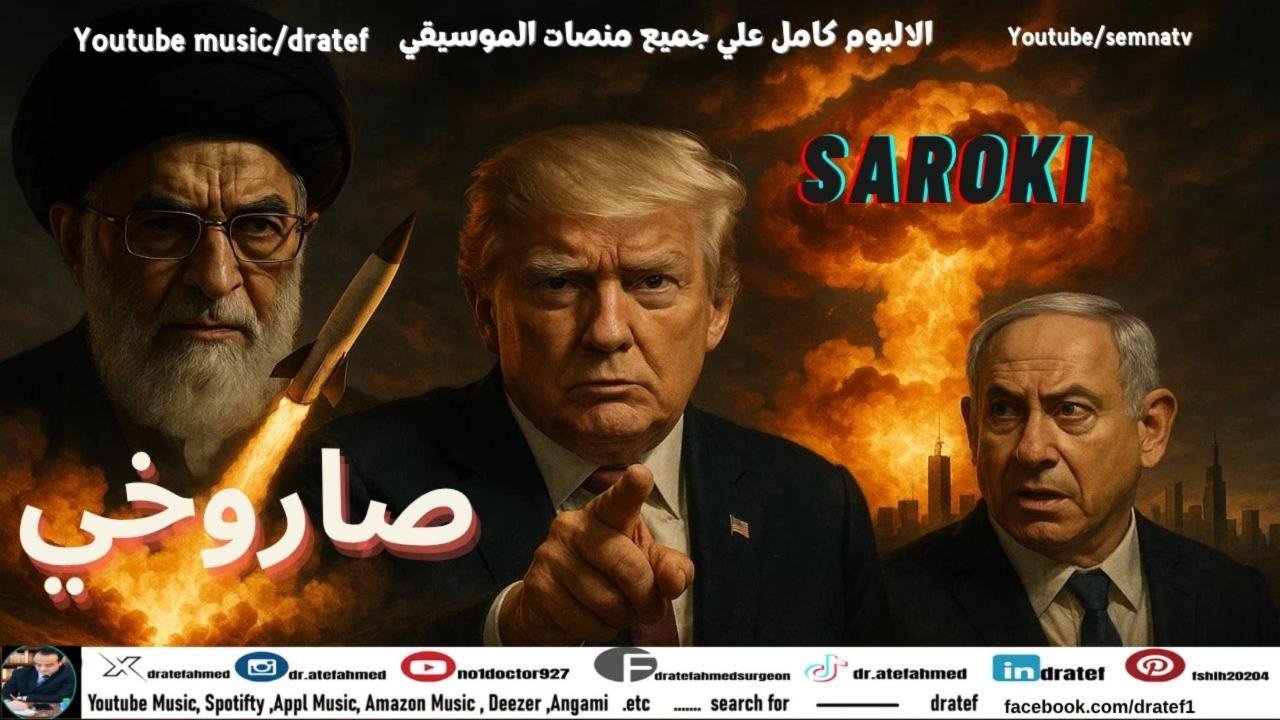 صاروخي 🚀 | الكليب الكوميدي الجريء 2025 | My Rocket Viral Clip